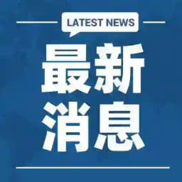 🍉世界各地 政治 吃瓜猎奇💥【曝光新闻】 Profile