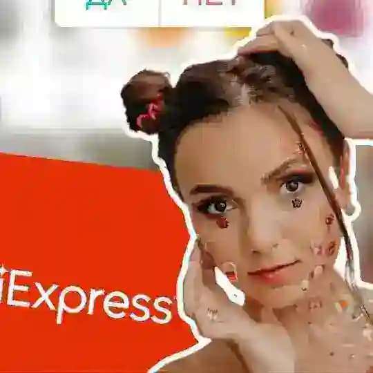 ДЕТСКИЙ ALIEXPRESS от @kate_avtomonova
