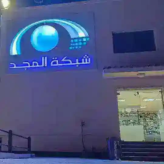قناة المجد للأطفال 👧🧒