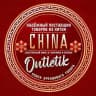 Товары из КИТАЯ оптом CHINA OUTLETIK