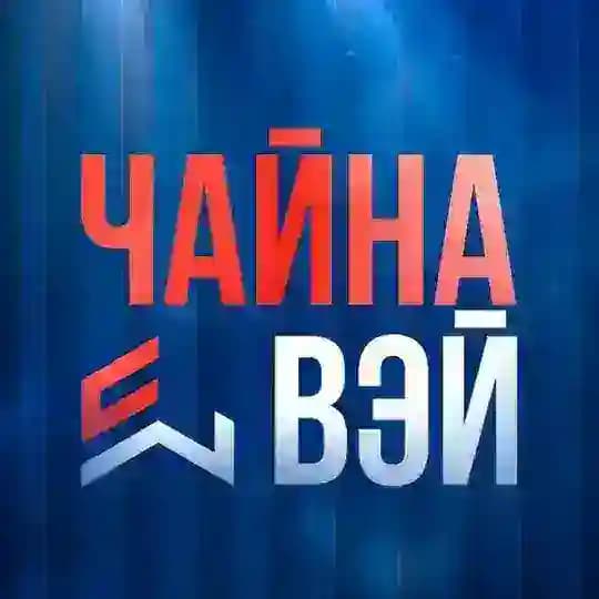 Бизнес с Китаем | ЧайнаВэй