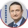 Приемная Сергея Чижова | Воронеж