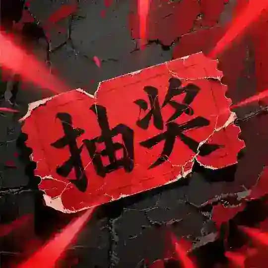 抽奖总汇