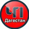 ЧП Дагестан