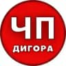 ЧП ДИГОРА