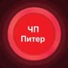 ЧП Питер
