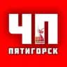 ЧП Пятигорск
