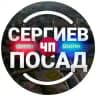 ЧП Сергиев Посад