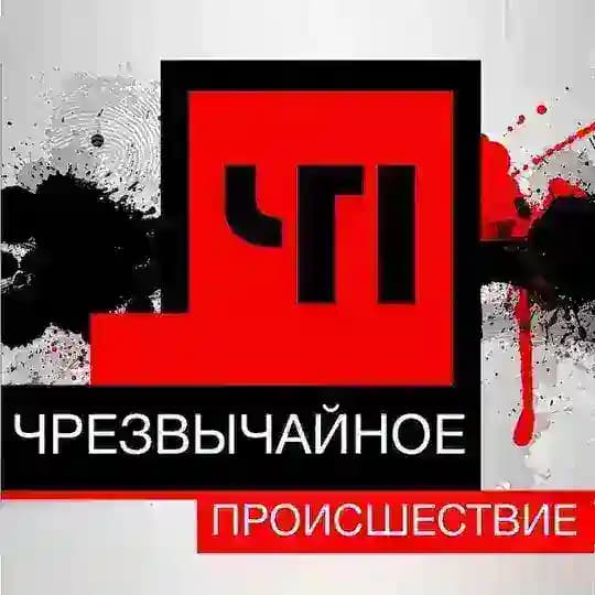 Чп шахты