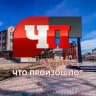 ЧП Иланский | НОВОСТИ города