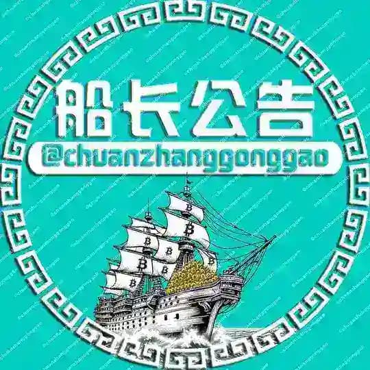 船长出海公告频道