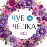 Чуб Чёлка SALE 📍Крд