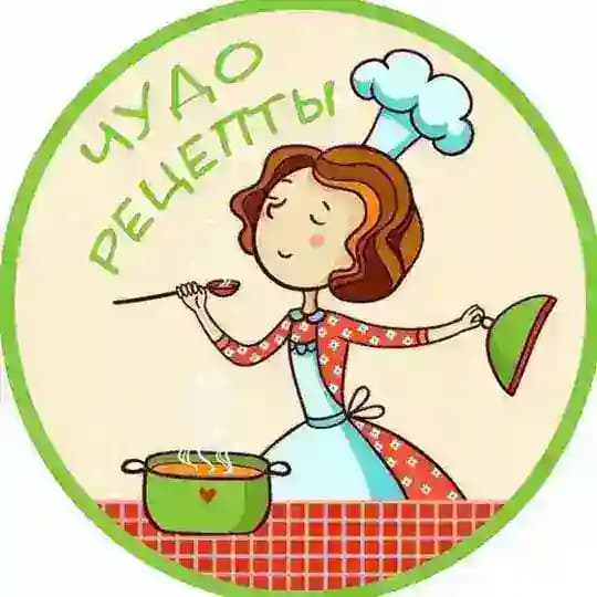 Чудо рецепты🍒