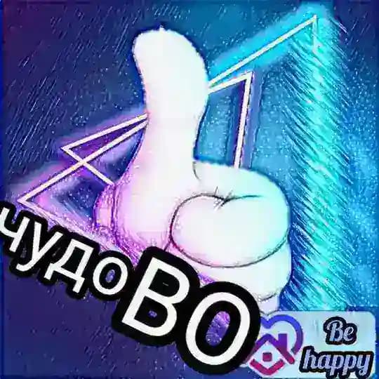 ЧудоВО👍 Profile