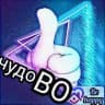 ЧудоВО👍