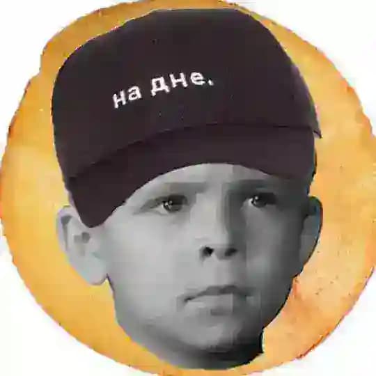БольNAя Голова