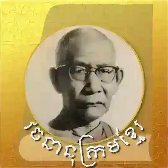 វចនានុក្រមខ្មែរ