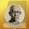 វចនានុក្រមខ្មែរ
