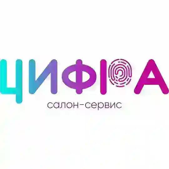 Цифра • Калининград