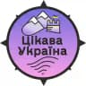 Турклуб «‎Цікава Україна‎» 🌷