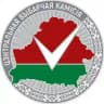 ЦИК Беларуси
