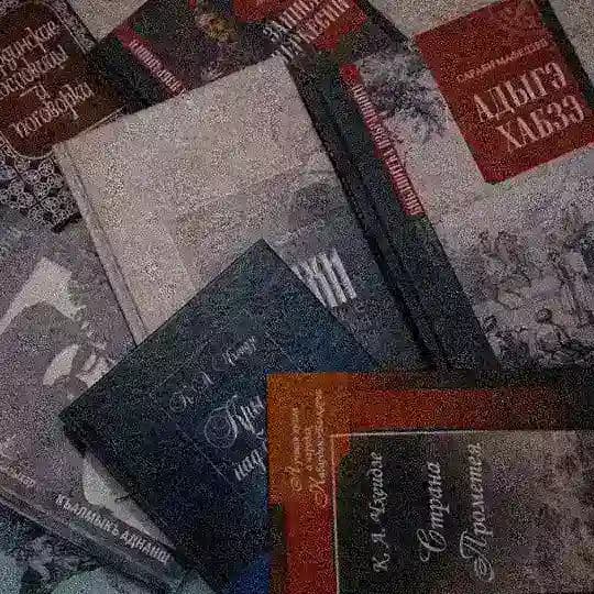 Адыгэ библиотекэ