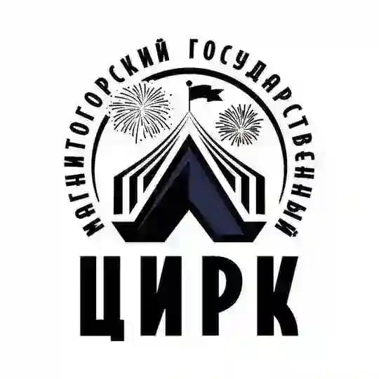 Магнитогорский государственный цирк