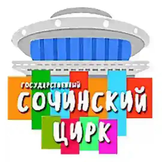 Сочинский цирк