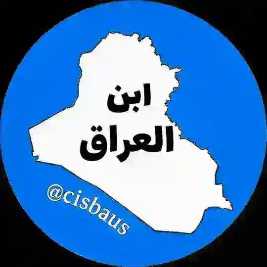 ابن العراق