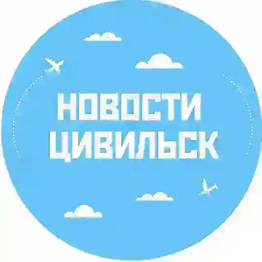Новости Цивильск