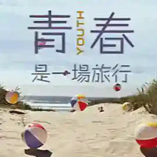 CJ不迷路青春日志