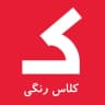 کلاس رنگی
