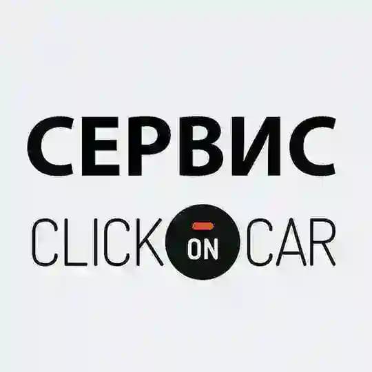 Clickoncar⚡️🚘 СЕРВИС