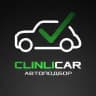 CLINLICAR - АВТОПОДБОР
