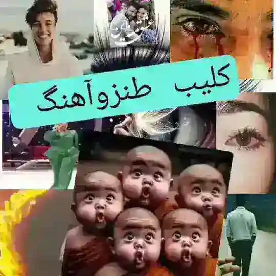 🎸ڪلیب وطنـز وآهنڪَ🎸