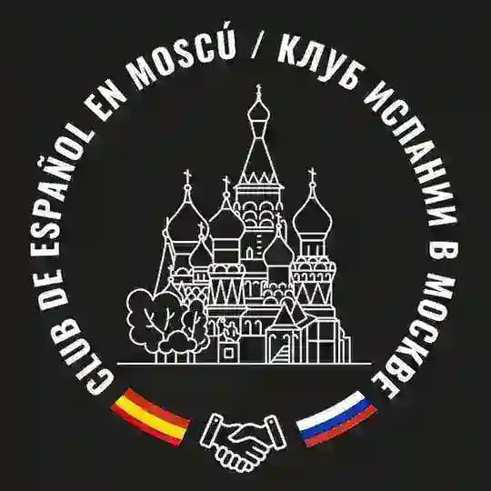 🇪🇸💬🇷🇺Club de Español en Moscú Испанский клуб в Москве