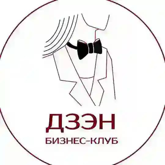 Бизнес-клуб ДЗЭН| DZEN