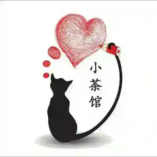 中山茶馆