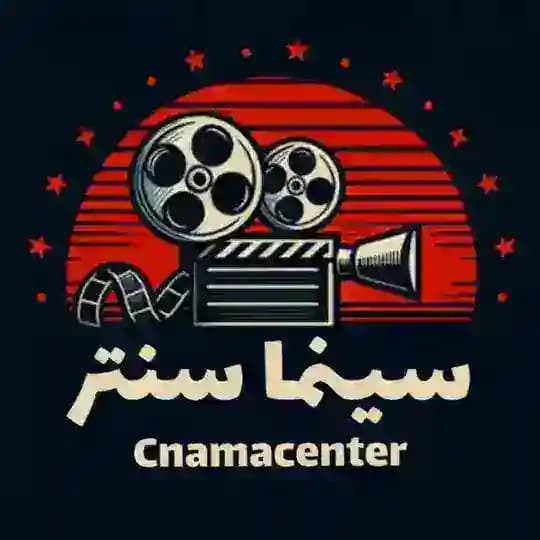 Cnamacenter | سینما سنتر