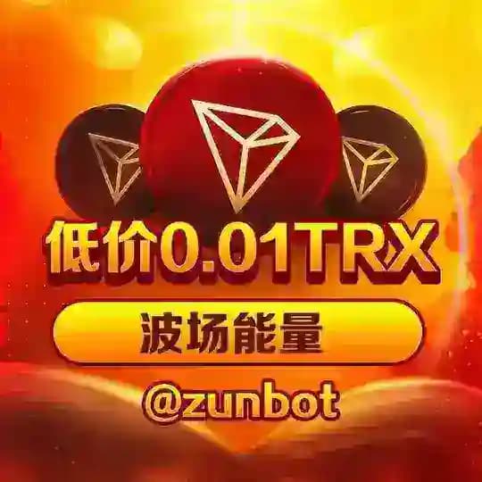 0.01TRX能量机器人 @cncncn