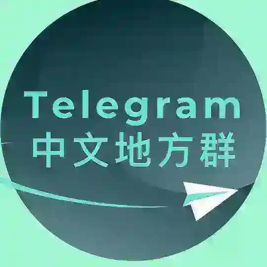 Telegram 全国地方群联盟