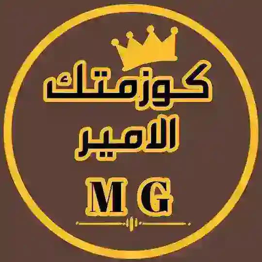 كوزمتك الامير