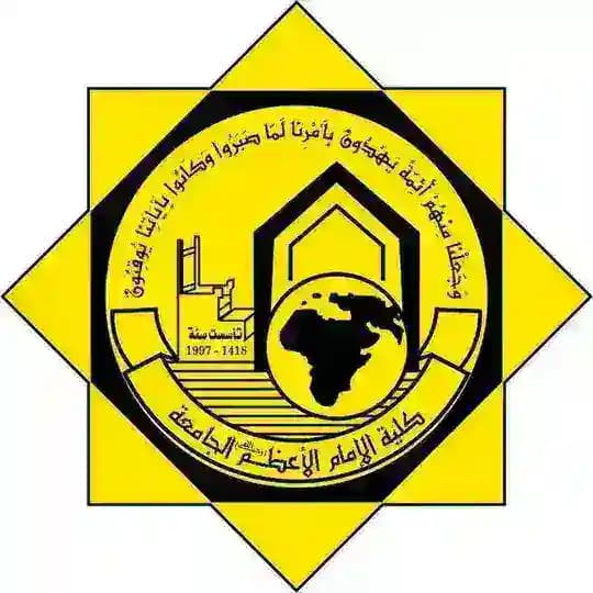 دورات الكفاءة لكلية الامام الاعظم الجامعة