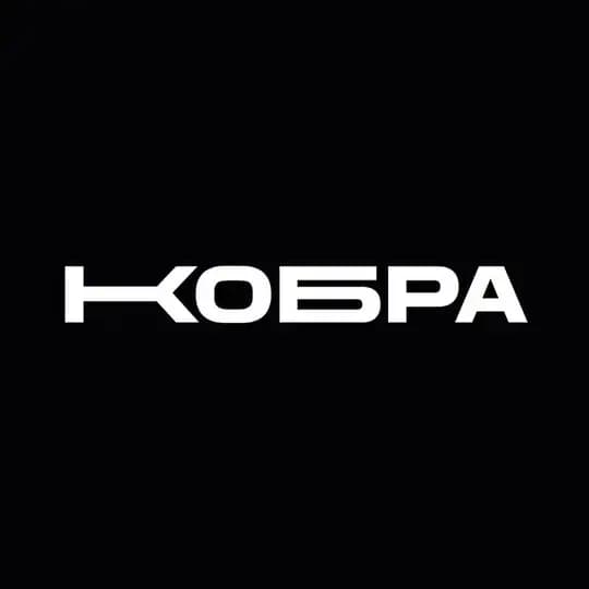 КОБРА