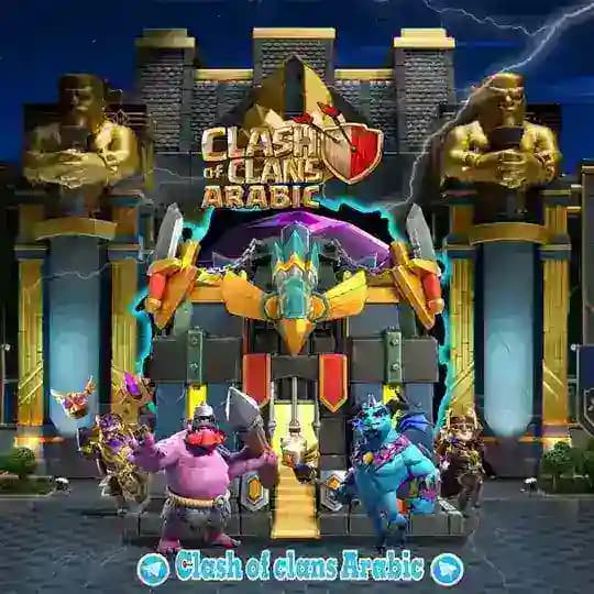 Clash of clans Arabic
