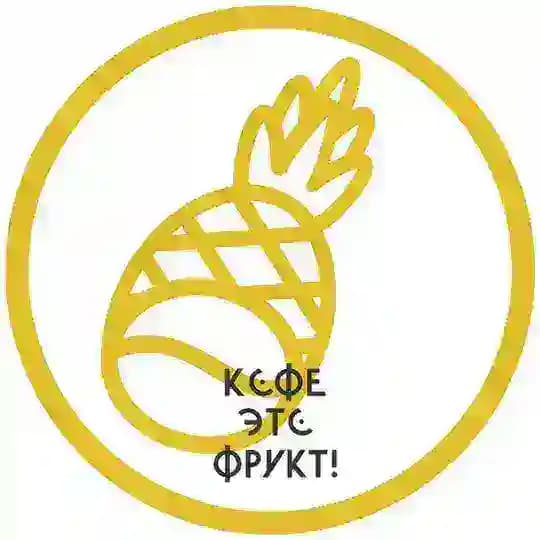 Кофе Это Фрукт Саратов