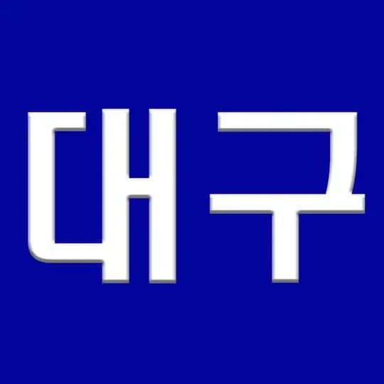 대구코인방