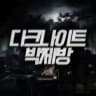 다크나이트