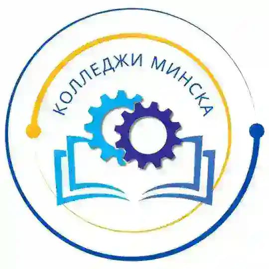 Колледжи Минска