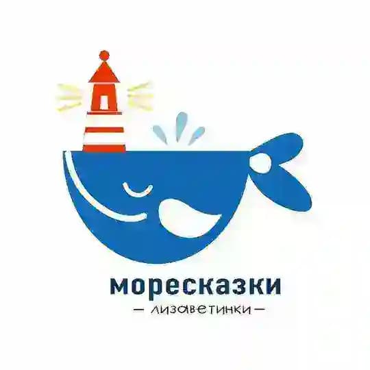 Моресказки | Елизавета Мелентьева